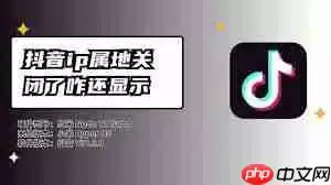 抖音ip地址是否是当前所在城市