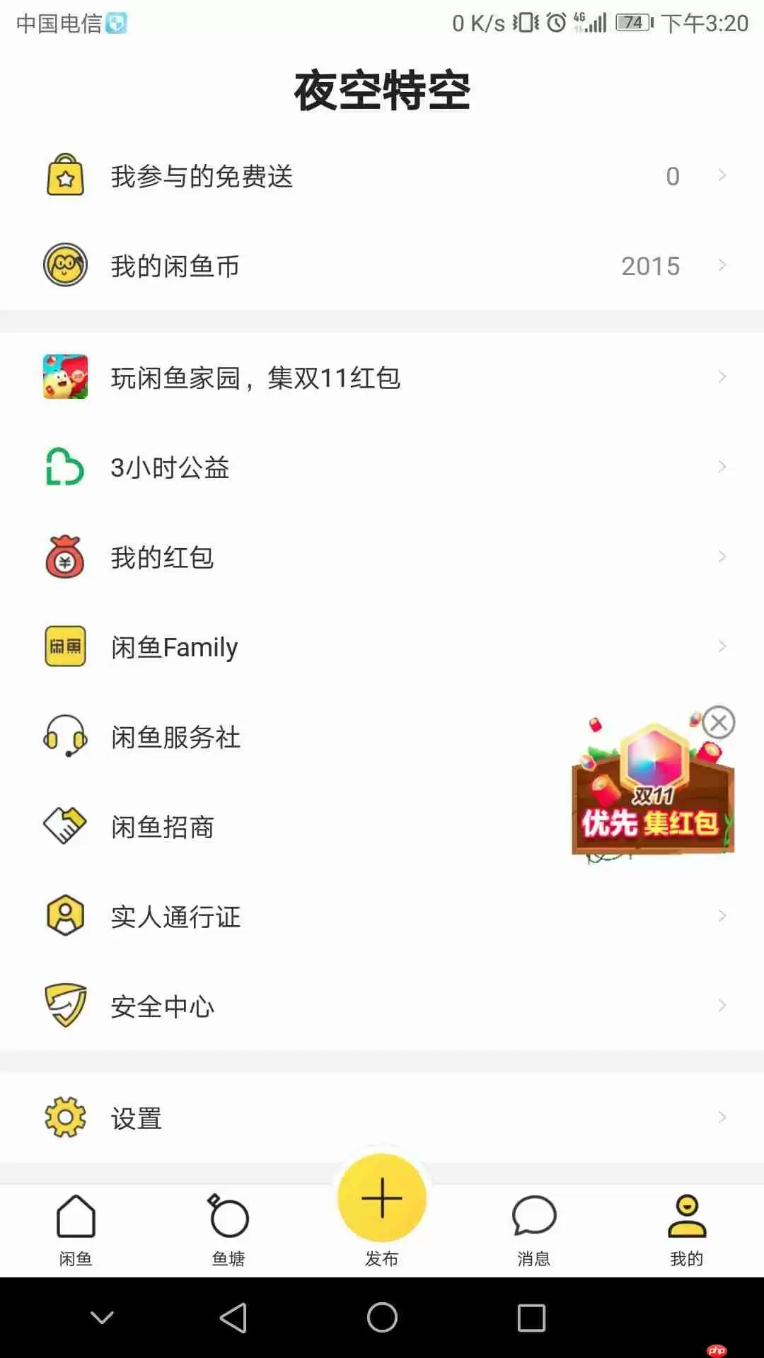 怎么彻底注销闲鱼账号 闲鱼账号注销的方法介绍