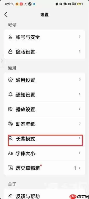 抖音火山版长辈模式怎么关闭