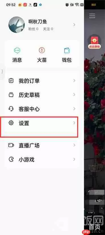 抖音火山版长辈模式怎么关闭
