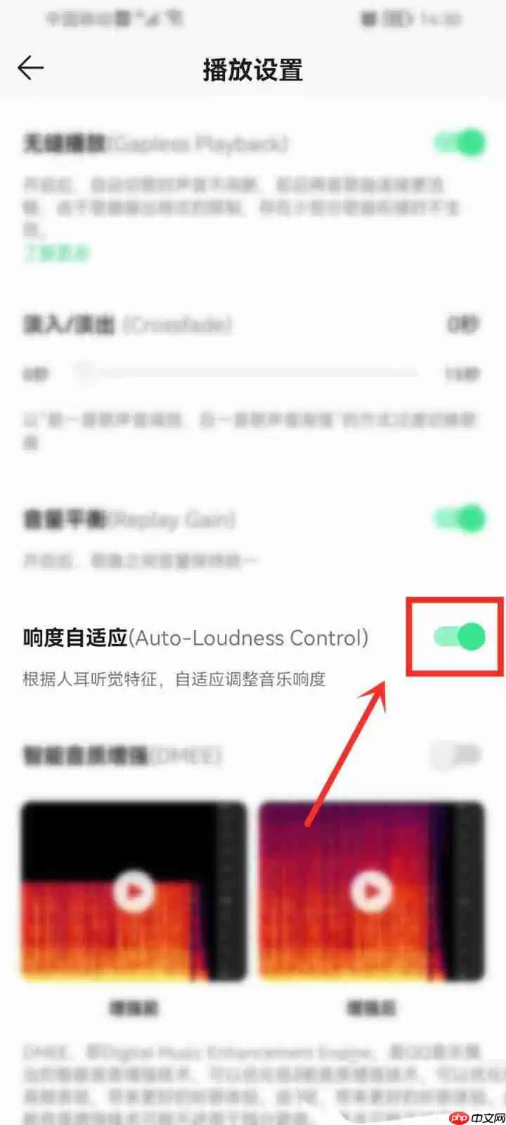 QQ音乐自动调节音量怎么开启