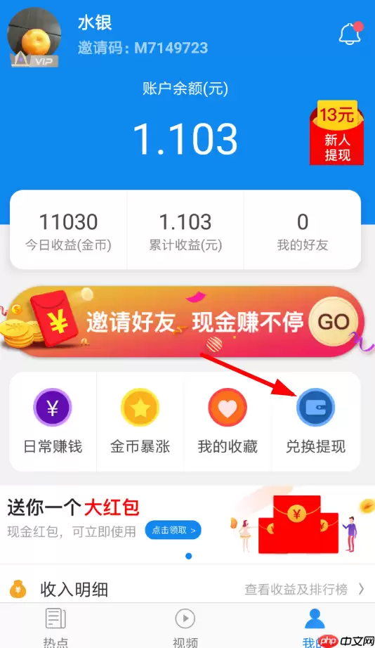 在淘最热点里怎么进行提现？淘最热点提现方法讲解