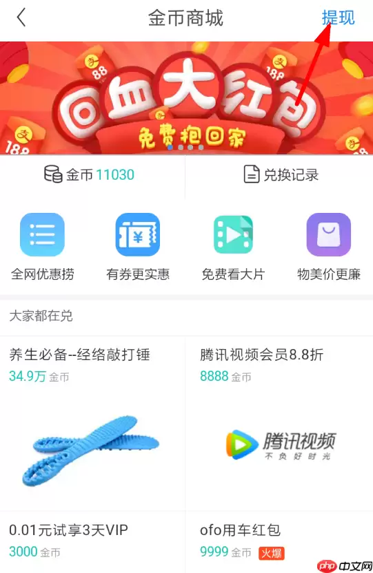 在淘最热点里怎么进行提现？淘最热点提现方法讲解