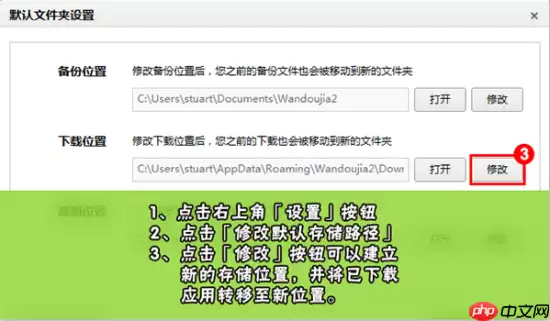 豌豆荚手机助手如何修改下载软件默认地址？修改下载软件默认地址操作流程详解