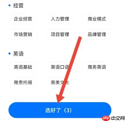 学浪学生版兴趣标签怎么设置 学浪学生版添加兴趣标签方法介绍