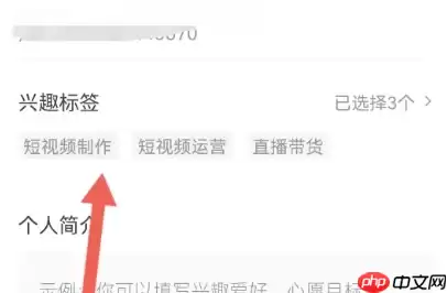 学浪学生版兴趣标签怎么设置 学浪学生版添加兴趣标签方法介绍