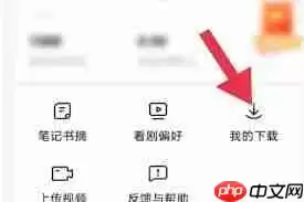 红果短剧怎么离线播放