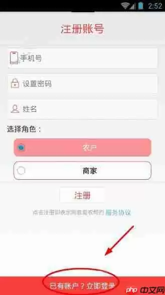 爱农帮APP怎么找回密码？爱农帮找回密码的操作步骤说明