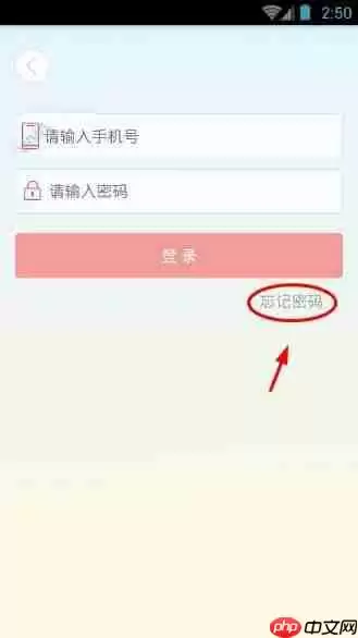 爱农帮APP怎么找回密码？爱农帮找回密码的操作步骤说明