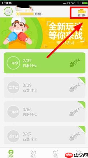 速算盒子APP如何查看排行榜？查看排行榜的方法分享