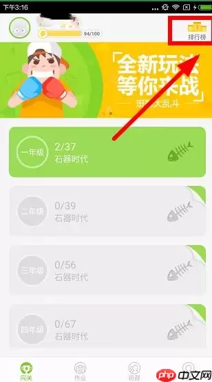 速算盒子APP如何查看排行榜？查看排行榜的方法分享