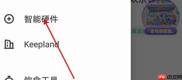 keep跑步机怎么链接至手机