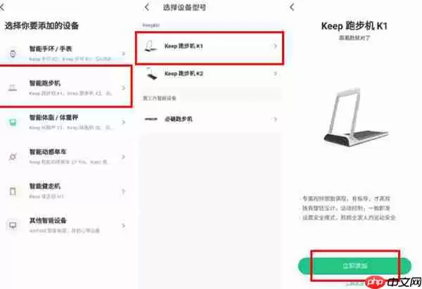 keep跑步机怎么链接至手机