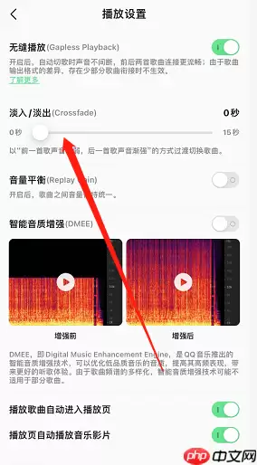 QQ音乐播放设置淡入怎么弄