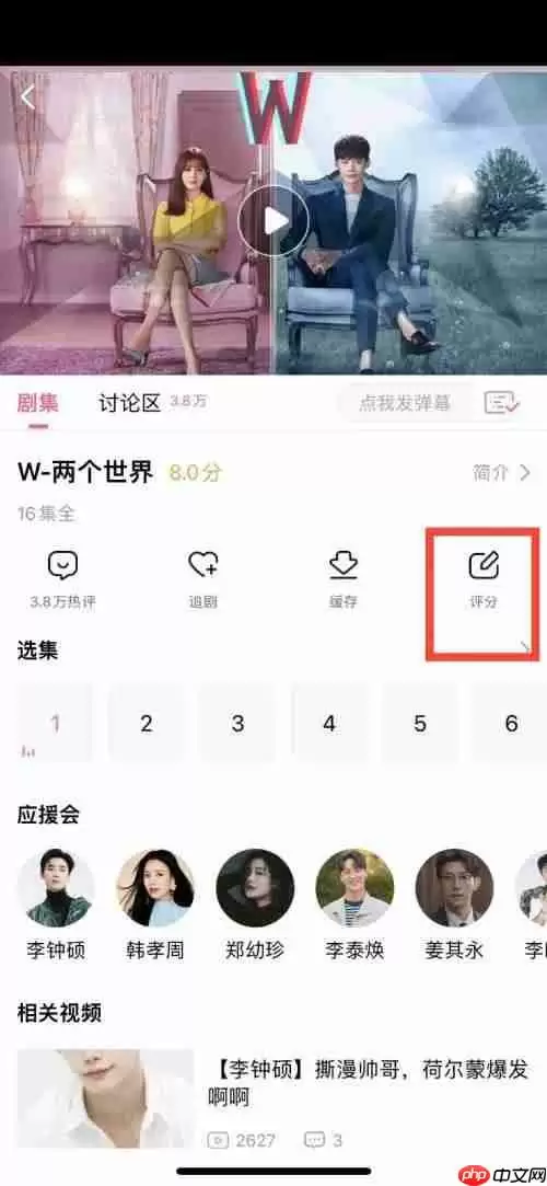 韩剧TV怎么给剧集评分 韩剧TV剧集评分方法说明