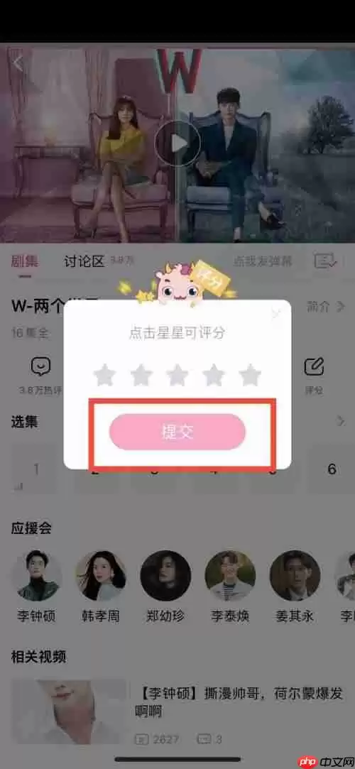 韩剧TV怎么给剧集评分 韩剧TV剧集评分方法说明