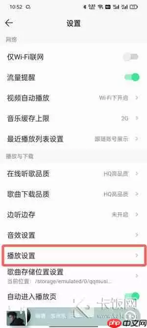 QQ音乐无缝播放在哪里
