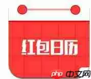 在红包日历APP里如何进行提现？红包日历提现方法说明