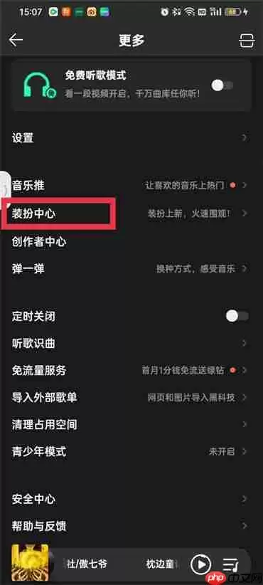 qq音乐图标怎么换