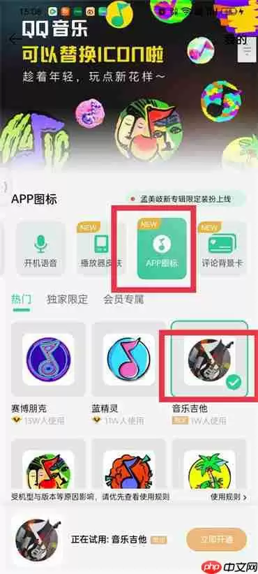 qq音乐图标怎么换