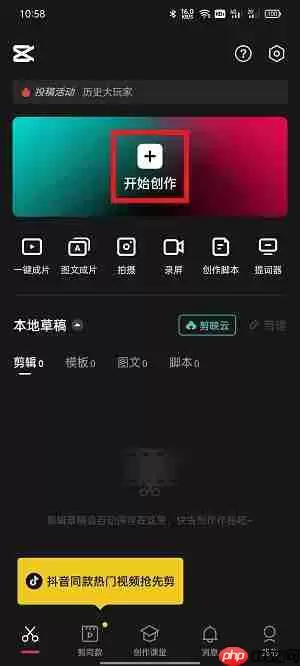 剪映怎么剪辑音乐卡点
