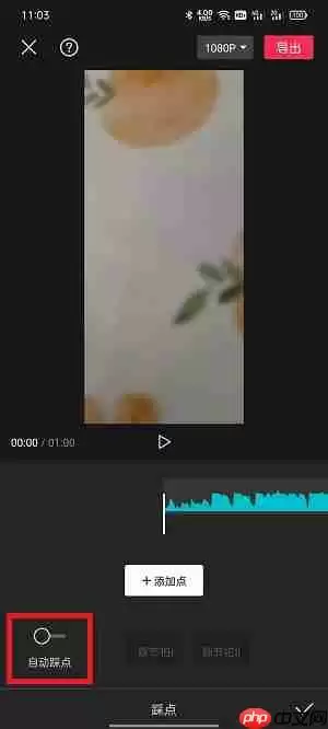 剪映怎么剪辑音乐卡点