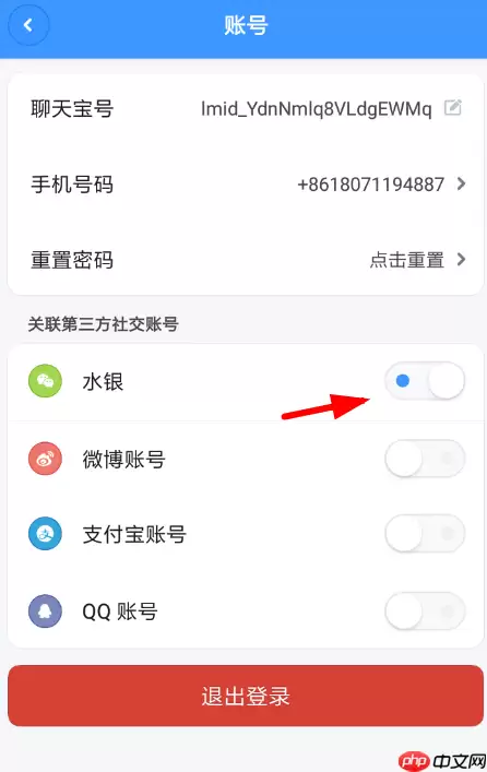 聊天宝APP怎么关联微信？关联微信的步骤分享