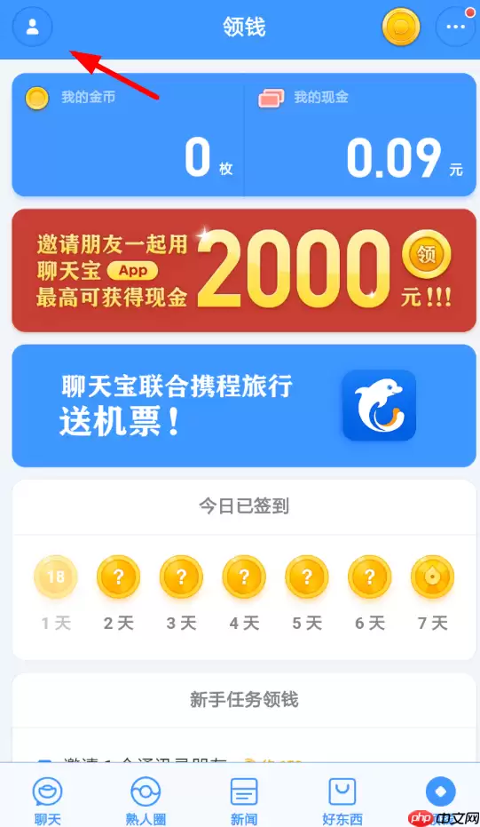 聊天宝APP怎么关联微信？关联微信的步骤分享