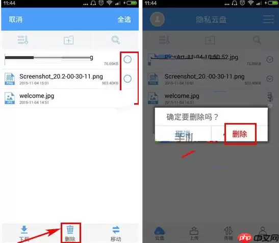 在隐私云盘里如何将已上传文件删掉？删除已上传文件的方法介绍