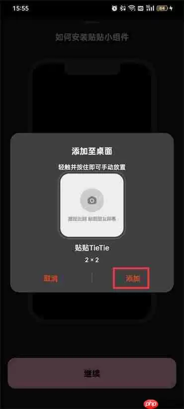 贴贴怎么设置桌面插件