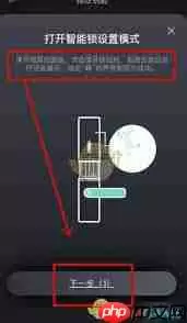 小嘀管家如何添加设备