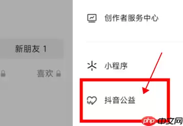 抖音如何进入抖音公益平台？抖音进入抖音公益平台的方法