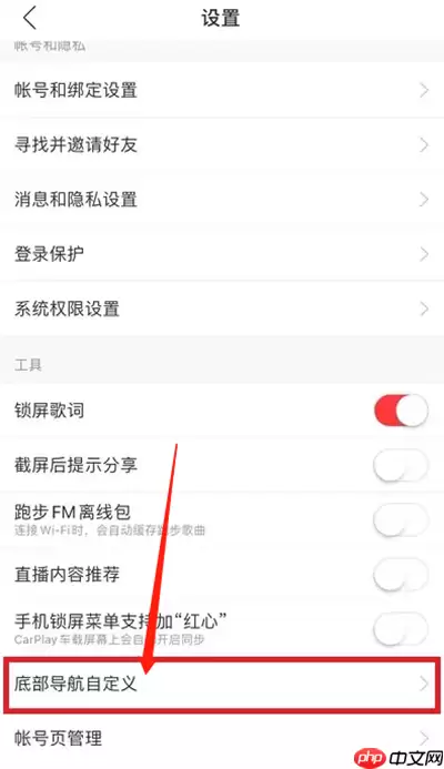 网易云音乐怎么将底部导航恢复默认
