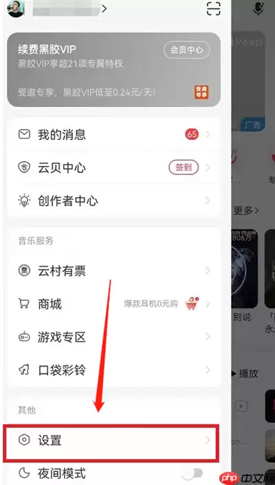 网易云音乐怎么将底部导航恢复默认