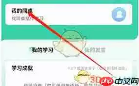 扇贝单词怎么邀请好友成为同桌-扇贝单词怎样邀请好友做同