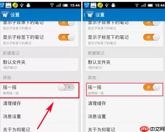 为知笔记如何设置夜间模式？设置夜间模式的技巧分享
