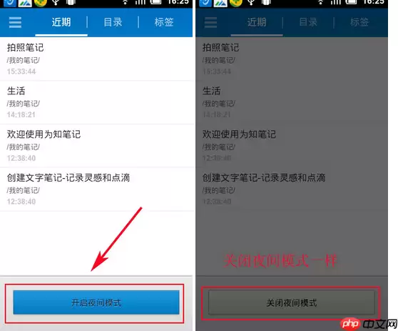 为知笔记如何设置夜间模式？设置夜间模式的技巧分享