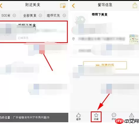 去哪吃APP怎么将餐馆收藏？餐馆收藏方法说明