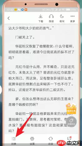 在爱奇艺阅读里怎么查看目录？爱奇艺阅读查看目录的方法介绍