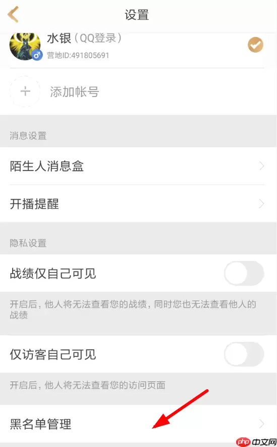 王者营地APP怎么设置黑名单？设置黑名单方式介绍