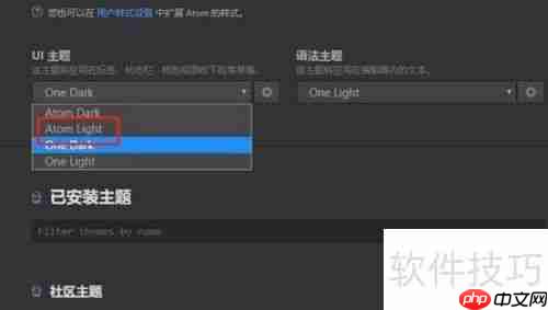Atom软件：自定义修改软件主题指南
