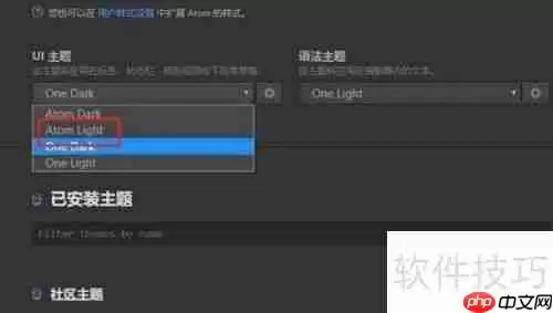 Atom软件：自定义修改软件主题指南