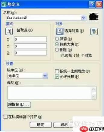 飞时达控规分图则框定义步骤指南