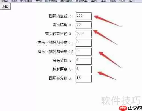 钣金展开软件使用教程