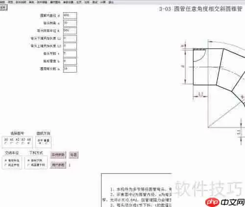 钣金展开软件使用教程