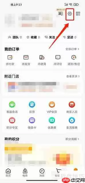 百成优品APP清除缓存的方法