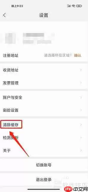 百成优品APP清除缓存的方法