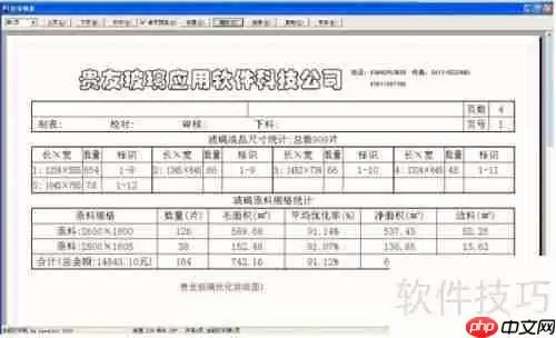 贵友玻璃优化排版软件使用方法指南