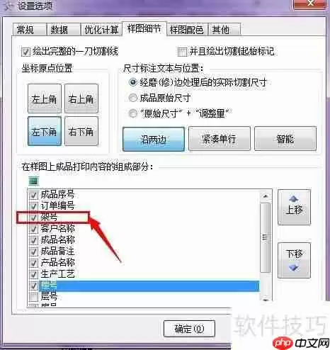 贵友玻璃切割机优化软件:分架分箱号码打印功能介绍