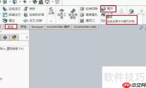 Solidworks中绘制的钣金如何展开？